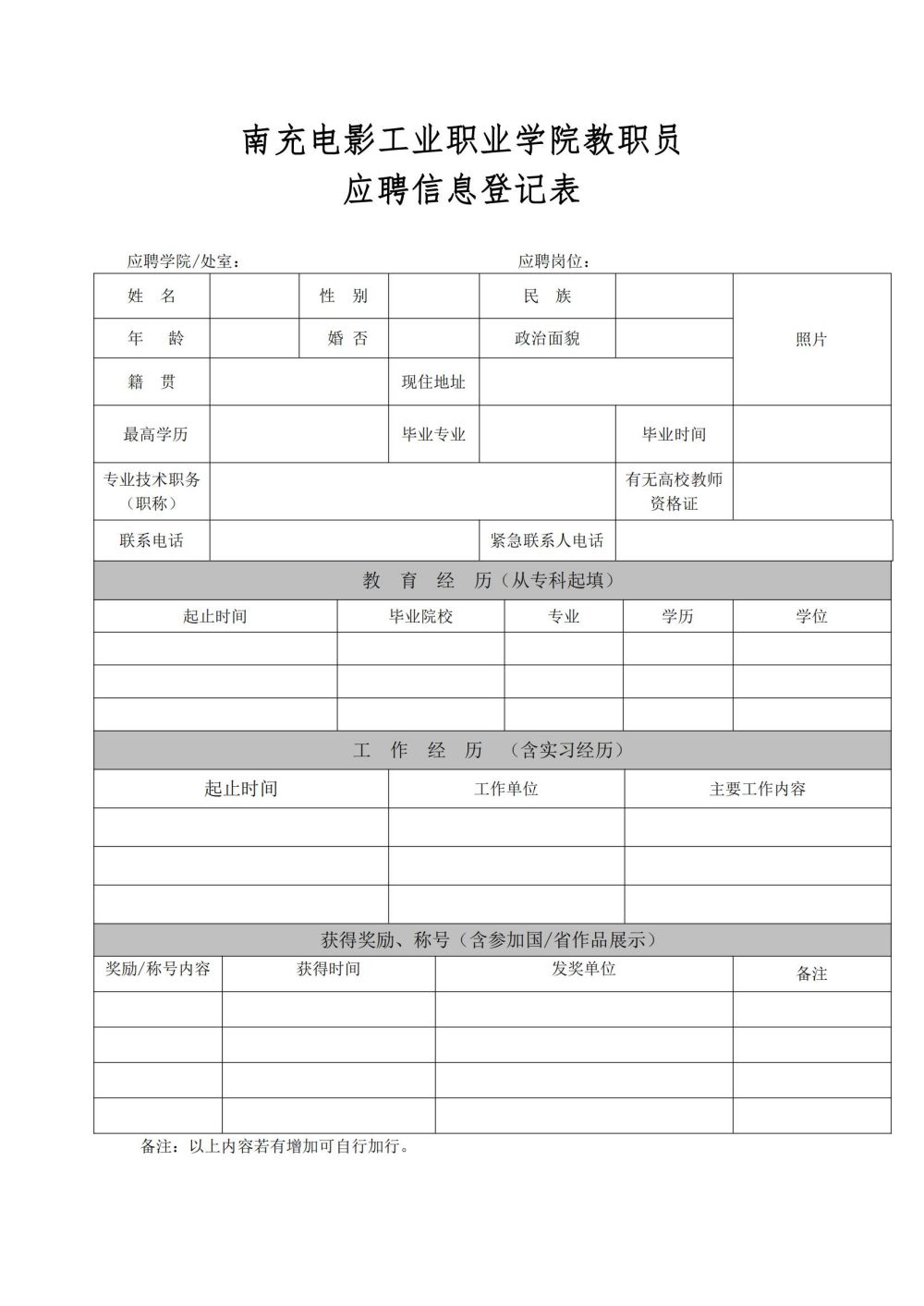 开云棋牌教师、辅导员招引公告-20240611_04.jpg